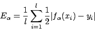 \begin{displaymath}E_{\alpha}=\frac{1}{l}\sum^{l}_{i=1}\frac{1}{2}\vert f_{\alpha}(x_{i})-y_{i}\vert\end{displaymath}